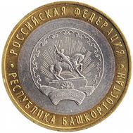  10 рублей 2007 «Республика Башкортостан», фото 1 