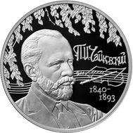 2 рубля 2015 «175-летие со дня рождения П.И. Чайковского», фото 1 