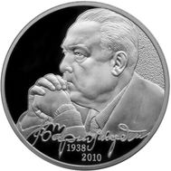  2 рубля 2013 «В.С. Черномырдин - 75-летие со дня рождения», фото 1 
