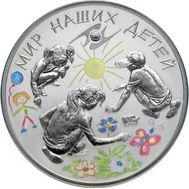  3 рубля 2011 «Мир наших детей», фото 1 