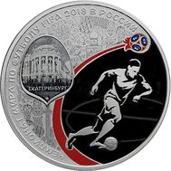 3 рубля 2016 «Чемпионат мира по футболу FIFA-2018: Екатеринбург», фото 1 