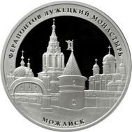  3 рубля 2012 «Ферапонтов Лужецкий монастырь, г. Можайск, Московская обл», фото 1 