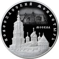  25 рублей 2017 «Новоспасский монастырь, Москва», фото 1 
