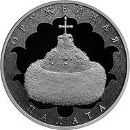  3 рубля 2016 «Оружейная палата. Шапка Мономаха», фото 1 