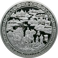  100 рублей 2012 «1150-летие зарождения российской государственности», фото 1 