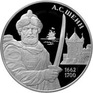  3 рубля 2013 «А.С. Шеин», фото 1 