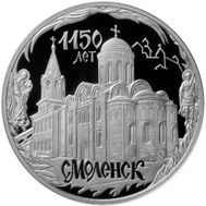  3 рубля 2013 «1150-летие основания города Смоленска», фото 1 