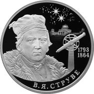  2 рубля 2018 «225 лет со дня рождения астронома В.Я. Струве», фото 1 