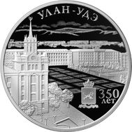  3 рубля 2016 «350-летие основания г. Улан-Удэ», фото 1 