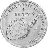  1 рубль 2016 «55 лет первому полету человека в космос» Приднестровье, фото 1 