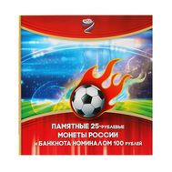  Альбом-планшет блистерный «FIFA 2018: 25 руб + 100 руб», фото 1 