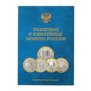  Альбом-планшет блистерный «Биметаллические монеты» СПМД и ММД (синий), фото 1 