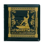  Альбом для монет «Коллекционные монеты: кузнец» (зелёный) мини, фото 1 