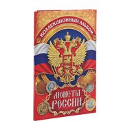  Альбом-планшет блистерный «Монеты России. Герб и Флаг», фото 1 
