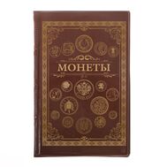  Альбом для монет «Классика» (коричневый), фото 1 
