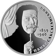  2 гривны 2019 «Панас Саксаганский» Украина, фото 1 