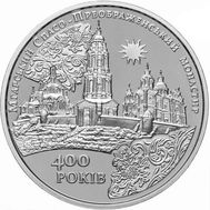  5 гривен 2019 «400 лет Мгарскому Спасо-Преображенскому монастырю» Украина, фото 1 
