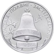  200 000 карбованцев 1996 «10-летию Чернобыльской катастрофы» Украина, фото 1 