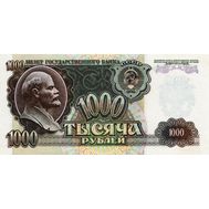  1000 рублей 1992 СССР Пресс, фото 1 