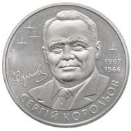  2 гривны 2007 «Сергей Королев» Украина, фото 1 