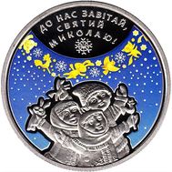  5 гривен 2016 «Ко дню Святого Николая» Украина, фото 1 