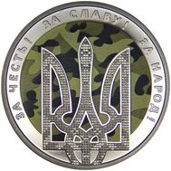  5 гривен 2015 «День защитника Украины», фото 1 