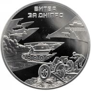  5 гривен 2013 «Битва за Днепр» Украина, фото 1 