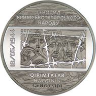  5 гривен 2016 «Память жертв геноцида» Украина, фото 1 