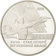 5 гривен 2012 «Кача — этап истории отечественной авиации» Украина, фото 1 