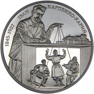  2 гривны 2015 «Иван Карпенко-Карый» Украина, фото 1 