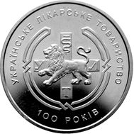  2 гривны 2010 «Украинское врачебное общество» Украина, фото 1 