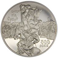  5 гривен 2014 «500-летие битвы под Оршей» Украина, фото 1 