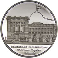  5 гривен 2016 «150-летие Парламентской библиотеки» Украина, фото 1 
