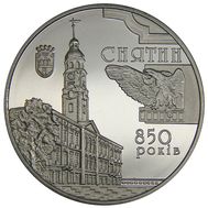  5 гривен 2008 «850 лет г. Снятин» Украина, фото 1 