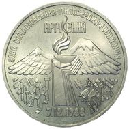  3 рубля 1989 «Землетрясение в Армении» XF-AU, фото 1 