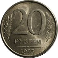  20 рублей 1993 ММД магнитная XF-AU, фото 1 