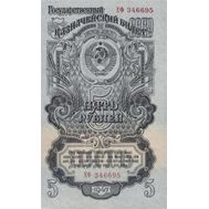  5 рублей 1947 СССР (16 лент) F-VF, фото 1 