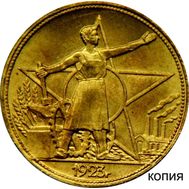  1 рубль 1923 «Звезда» (копия) имитация золота, фото 1 