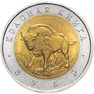  50 рублей 1994 «Зубр» AU-UNC, фото 1 