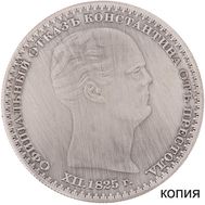  1 рубль 1825 (сувенир в блистере), фото 1 