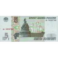  5 рублей 1997 Пресс, фото 1 