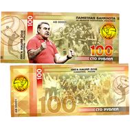  100 рублей «Волейбол — лига наций 2018», фото 1 