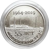  25 рублей 2019 «55 лет Молдавской ГРЭС» Приднестровье, фото 1 