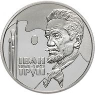  2 гривны 2019 «150 лет со дня рождения Ивана Труша» Украина, фото 1 