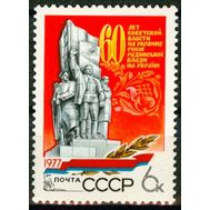  1977. СССР. 4726. 60 лет советской власти на Украине, фото 1 