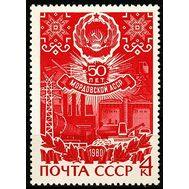  1980. СССР. 4964. 50 лет Мордовской АССР, фото 1 