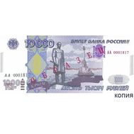  10000 рублей 2014 «Крым» (образец проектной купюры), фото 1 