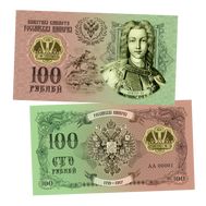  100 рублей «Пётр II. Романовы», фото 1 