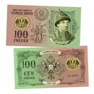  100 рублей «Фёдор Алексеевич. Романовы», фото 1 