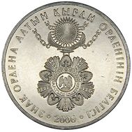  50 тенге 2006 «Знак ордена Алтын Кыран» Казахстан, фото 1 